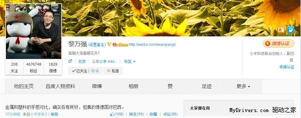 黎萬強微博截圖