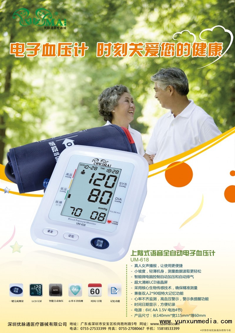 優脈通海報正面