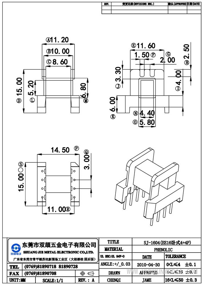 sj-1604（ee16臥式4+4p）