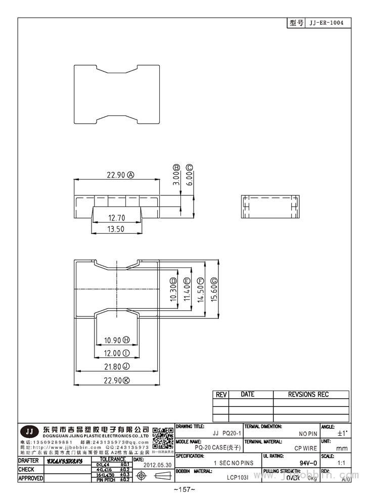 PQ-20 CASE(殼子)
