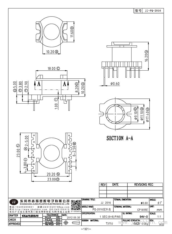 PQ-2016 (6+8)PIN 配外殼