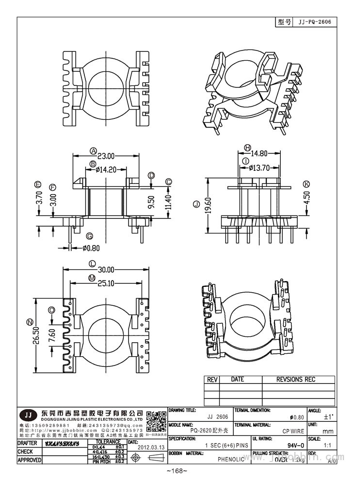PQ-2620 (6+6)PIN 配外殼
