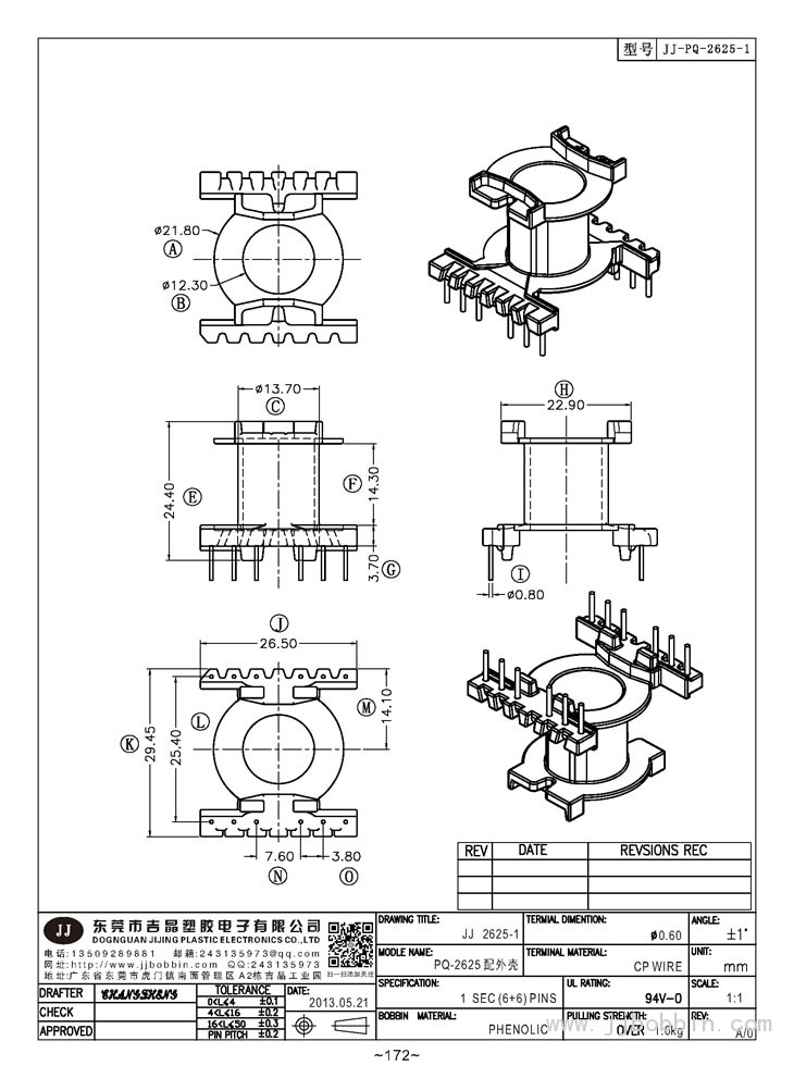 PQ-2625 (6+6)PIN 配外殼