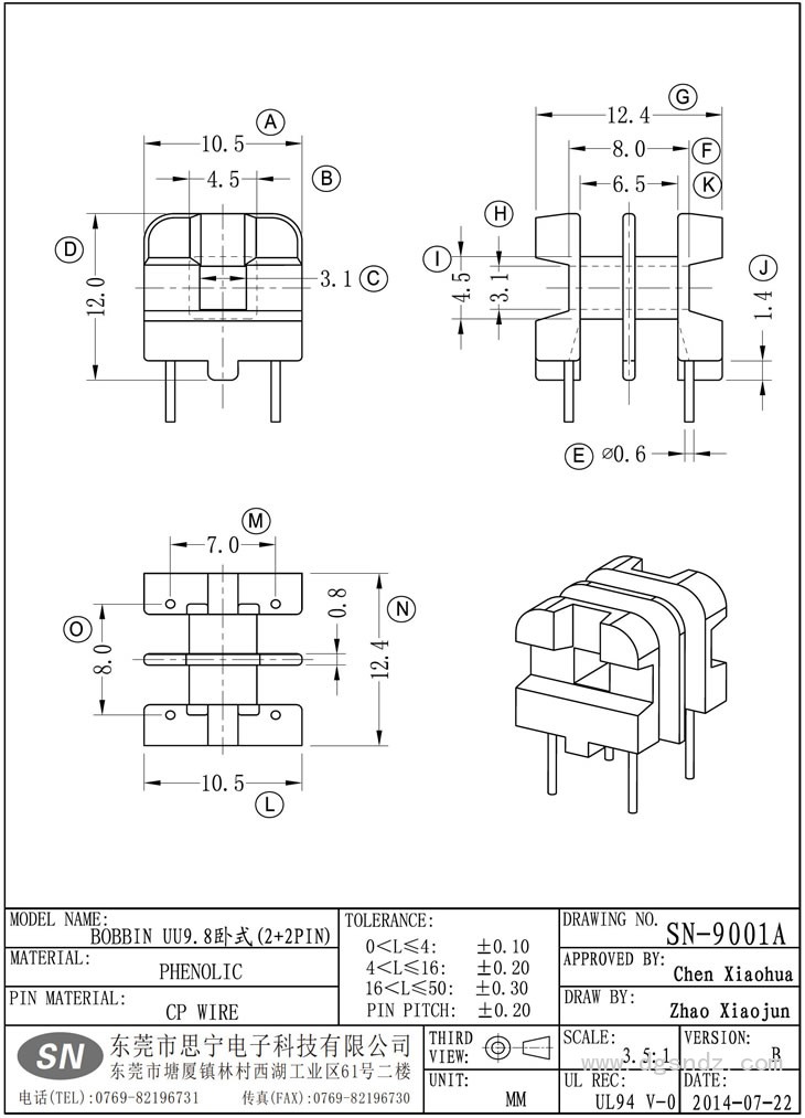 SN-9001A UU9.8臥式(2+2PIN)