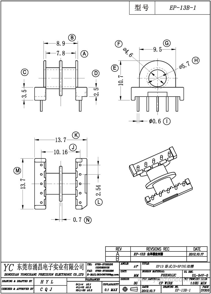 EP-13B-1 臥式(5+5PIN)雙槽