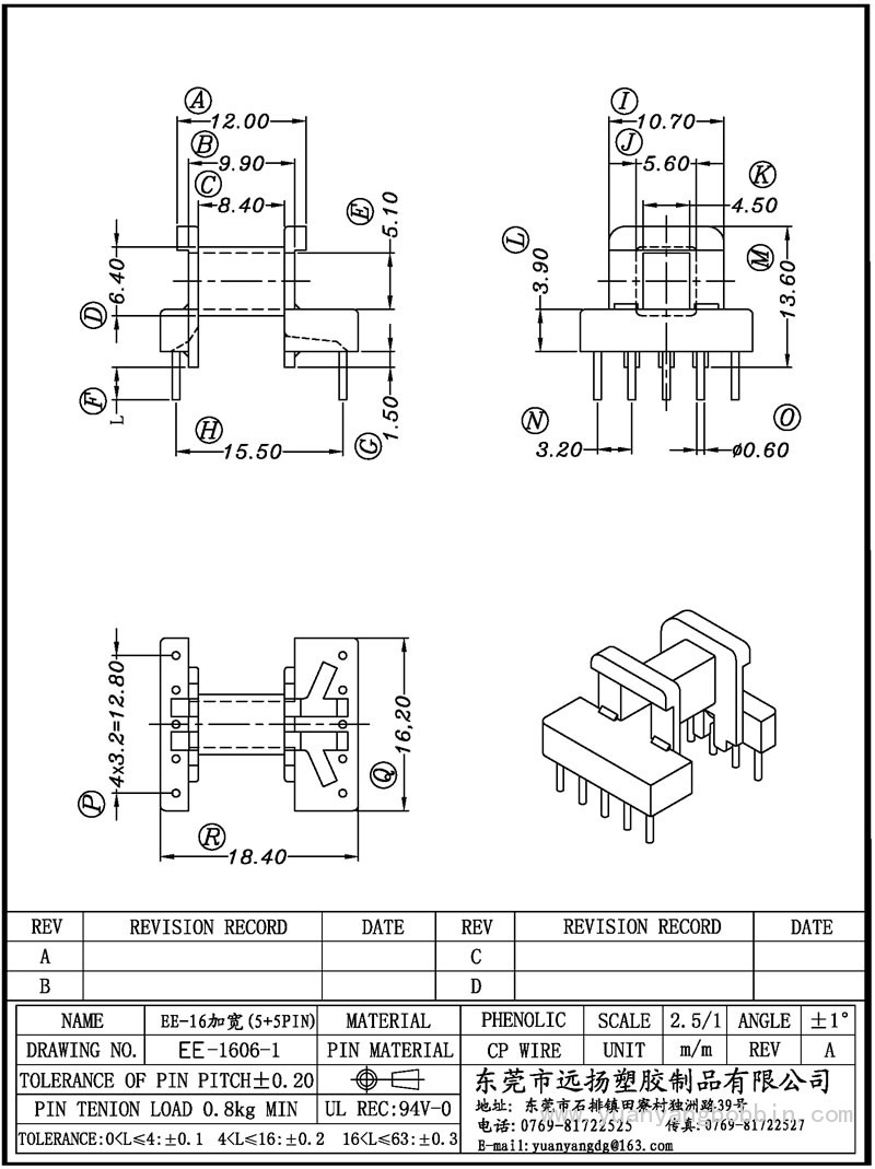 EE-1606-1 (EE-16臥式加寬)