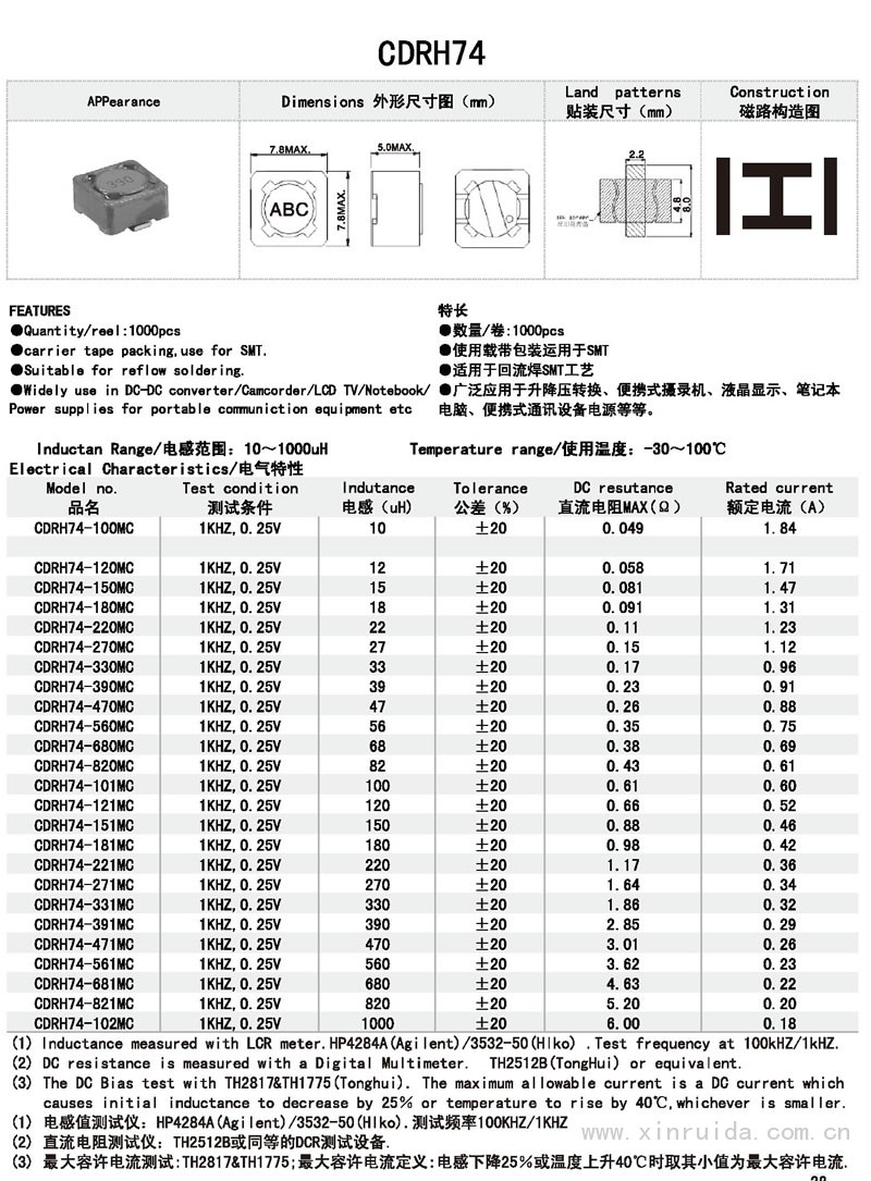 芯瑞達電子,CDRH74電感,貼片電感,功率電感,繞線電感