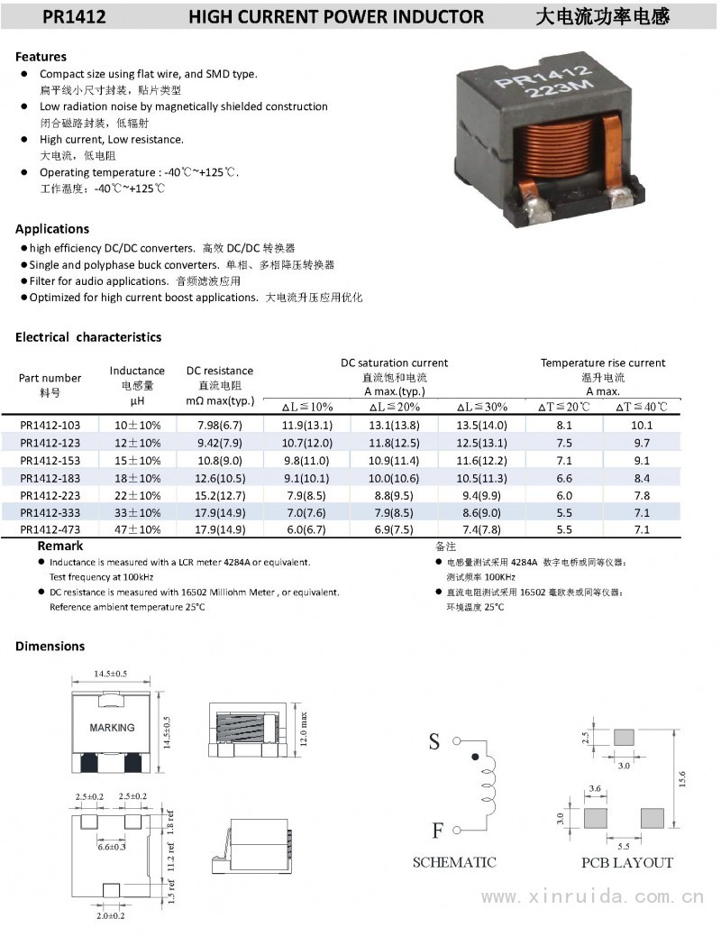 PR1412 大電流功率電感