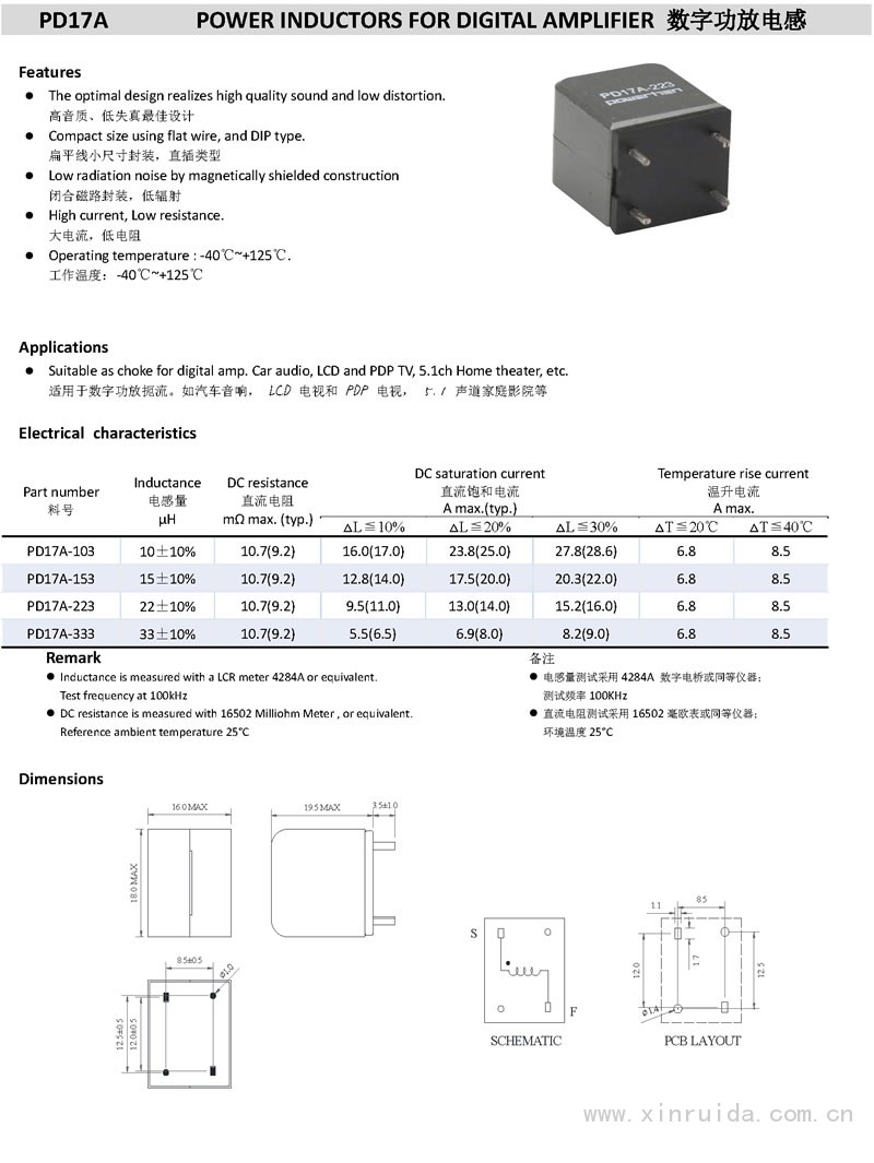PD17A 數字功放電感
