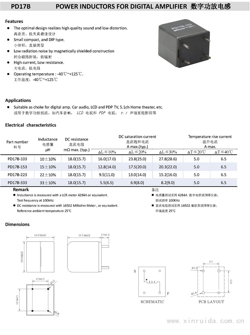 PD17B 數字功放電感