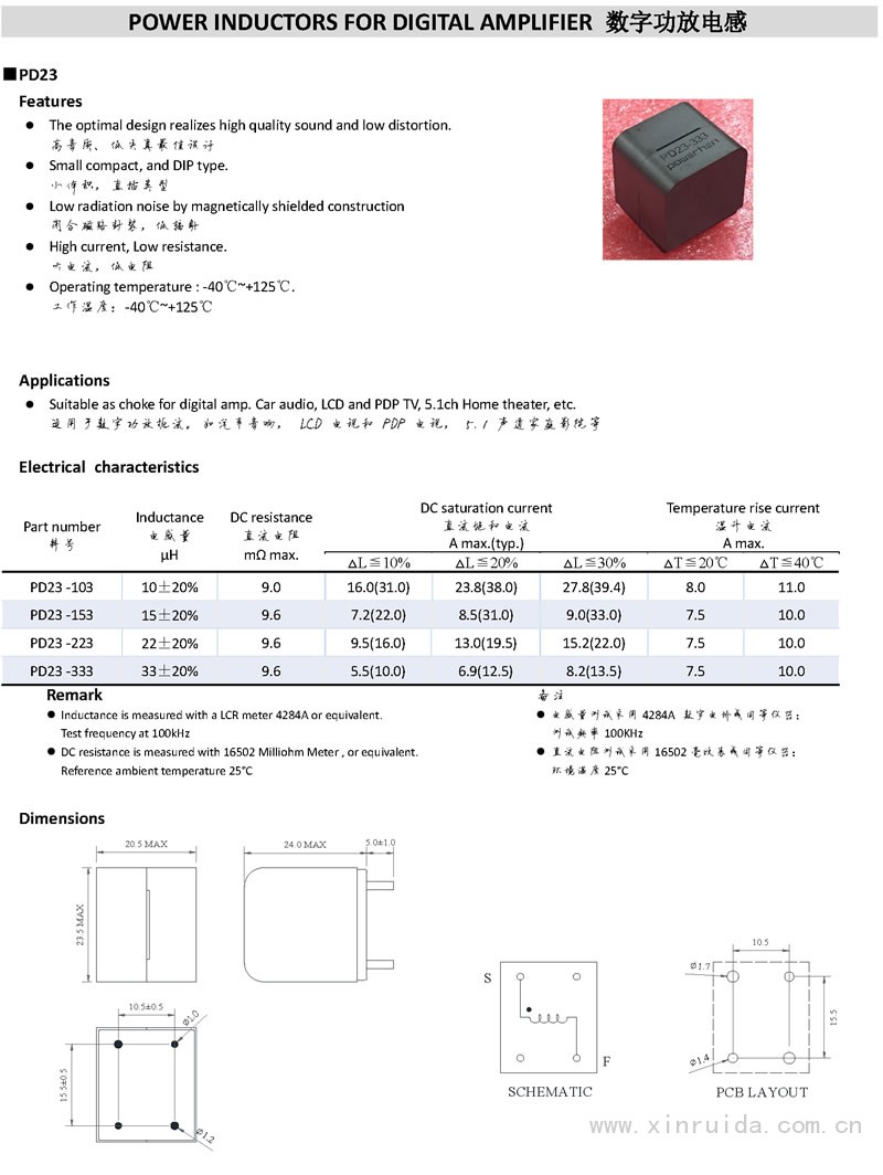 PD23 數字功放電感