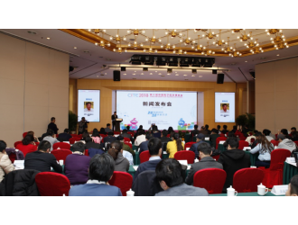 智領(lǐng)新時代 慧享新生活—— CITE2018新聞發(fā)布會在北京召開