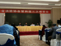 云南省消防協(xié)會第四屆三次理事會暨消防應(yīng)急、安防展籌備通報會順利召開
