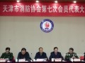 天津市消防協(xié)會(huì)第七次會(huì)員代表大會(huì)日前在津召開