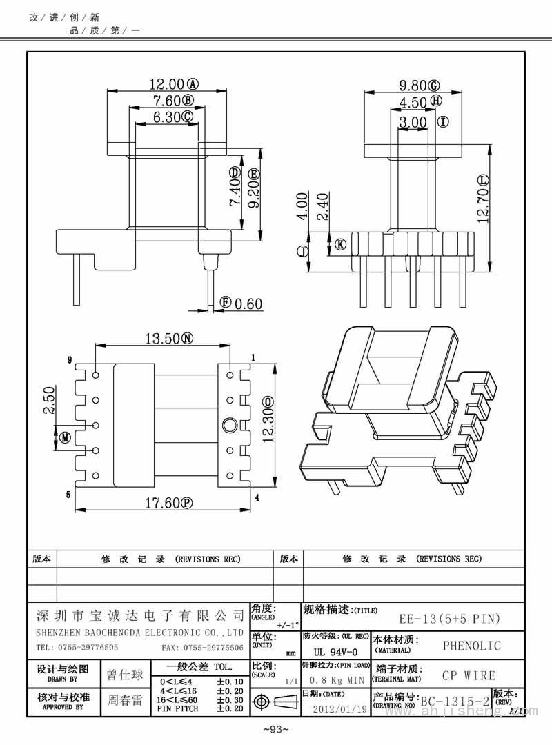 BC-1315-2/EE-13立式(5+5PIN)