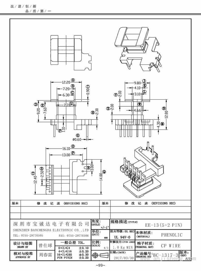 BC-1317-3/EE-13立式(5+2PIN)