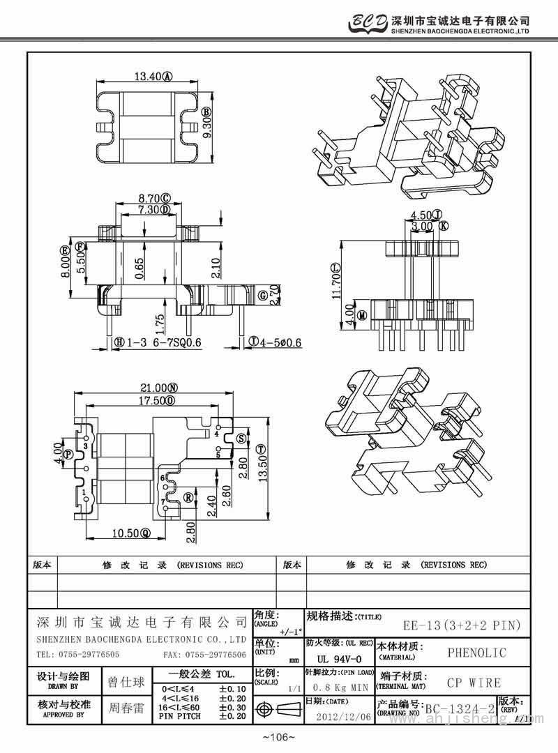BC-1324-2/EE-13立式(3+2+2PIN)