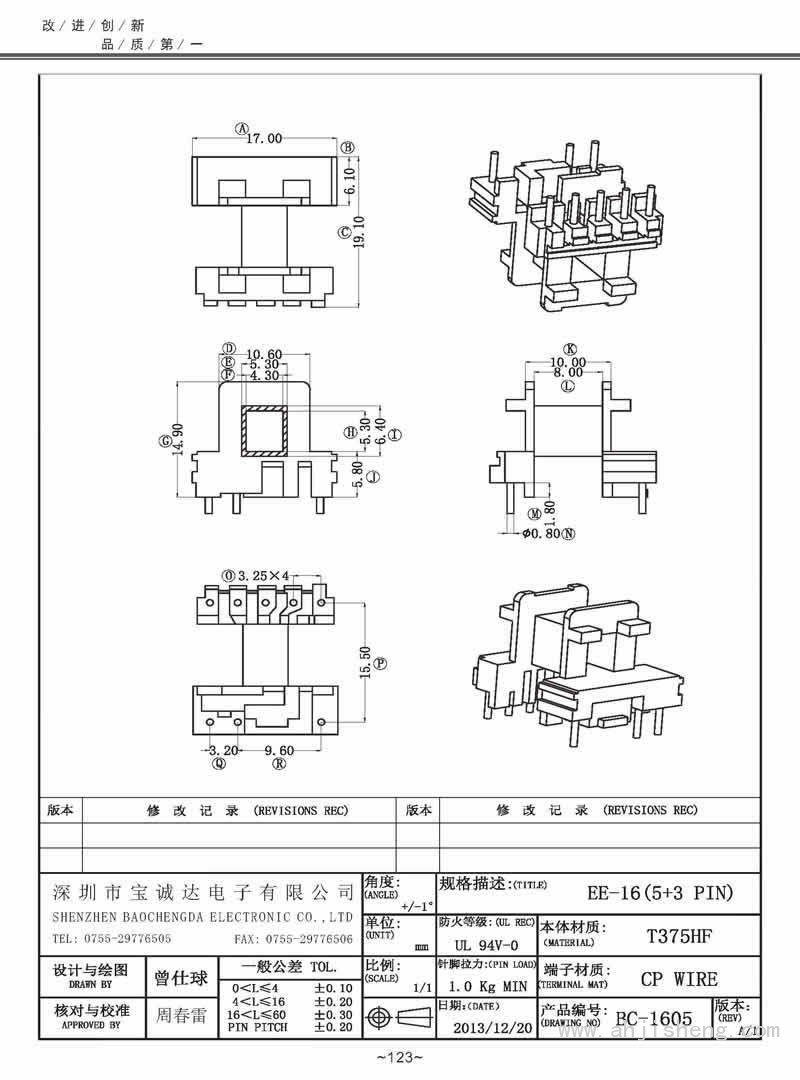 BC-1605/EE-16臥式(5+3PIN)