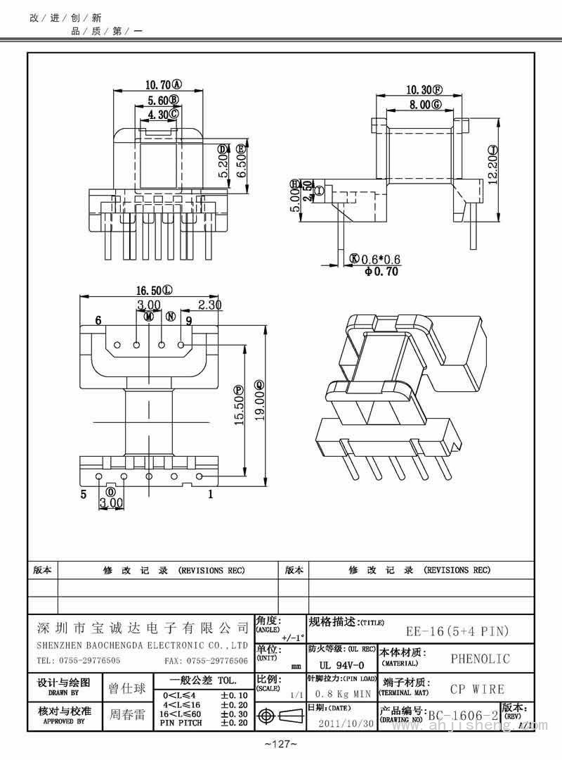 BC-1606-2/EE-16臥式(5+4PIN)