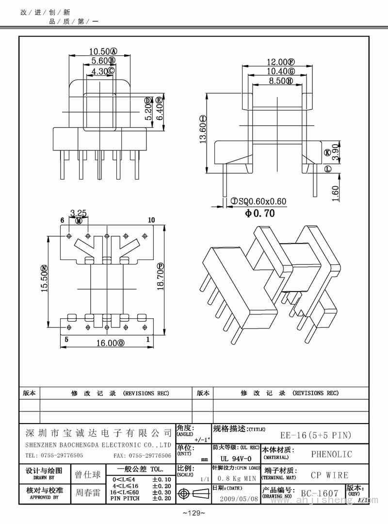 BC-1607/EE-16臥式(5+5PIN)