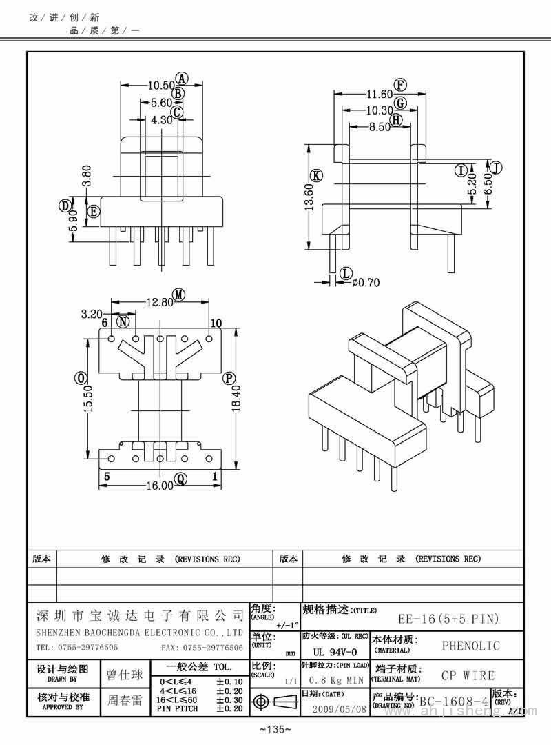 BC-1608-4/EE-16臥式(5+5PIN)