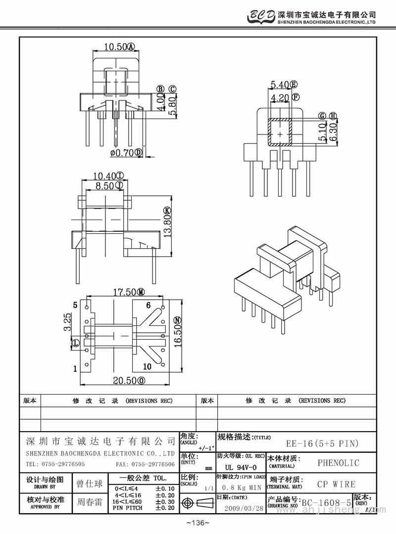 BC-1608-5/EE-16臥式(5+5PIN)