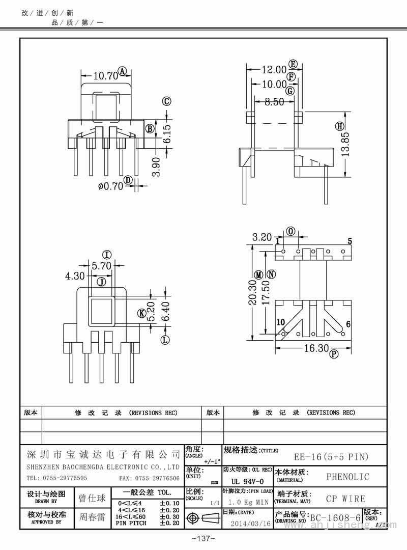 BC-1608-6/EE-16臥式(5+5PIN)