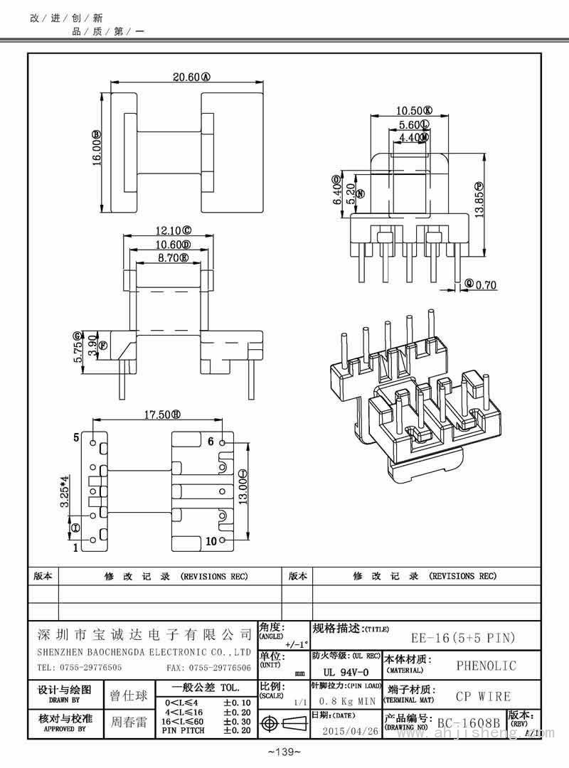 BC-1608B/EE-16臥式(5+5PIN)