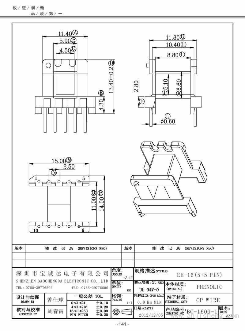BC-1609-1/EE-16臥式(5+5PIN)