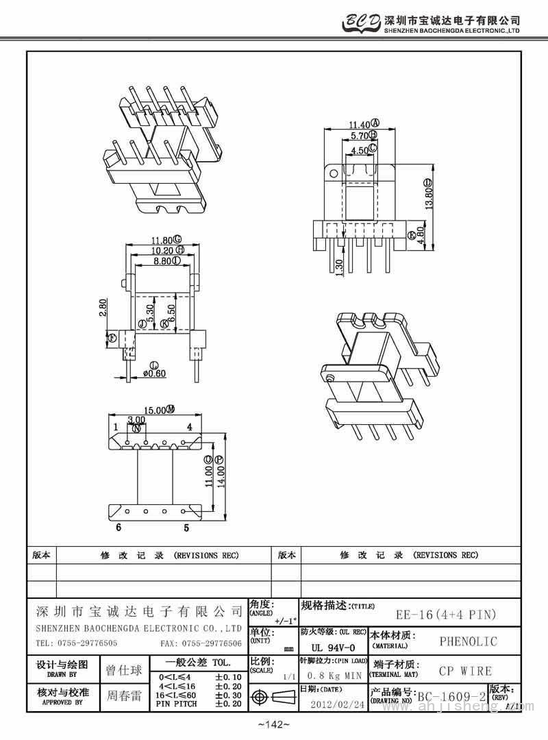 BC-1609-2/EE-16臥式(4+4PIN)