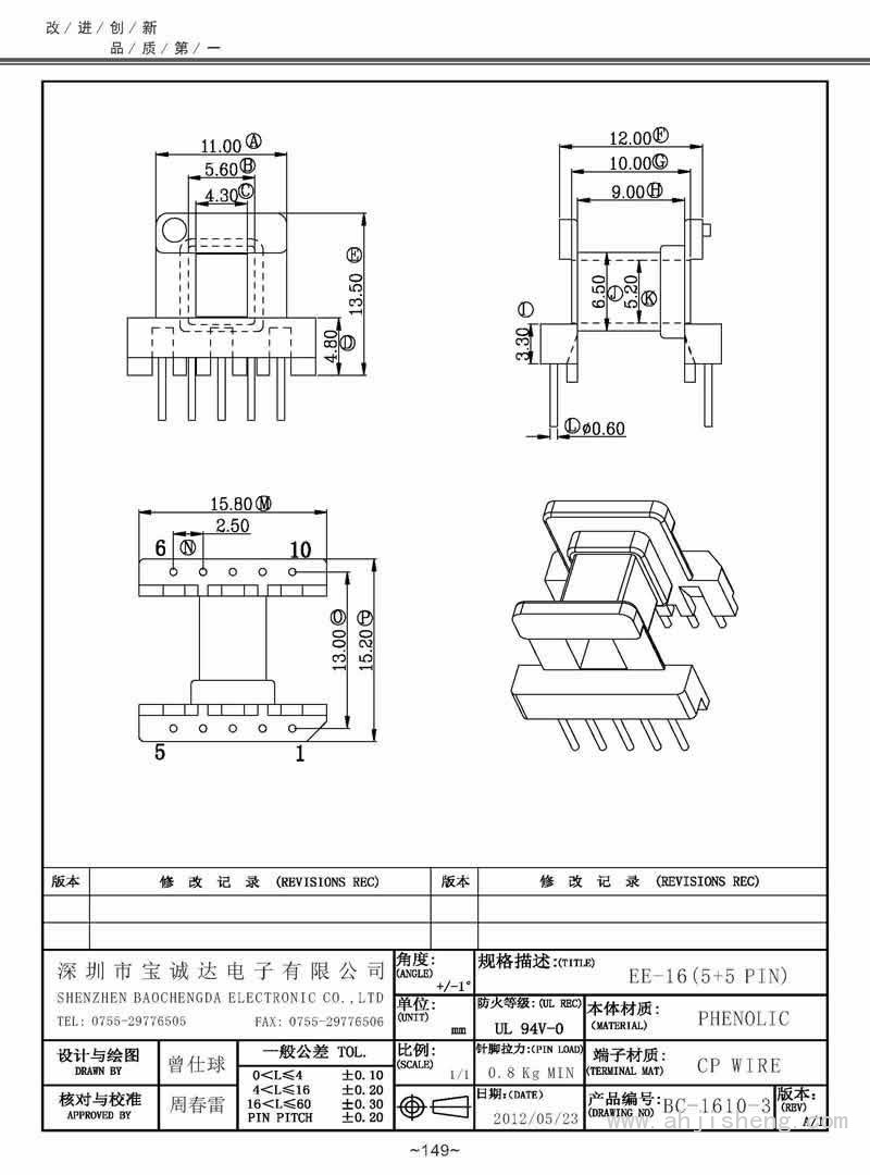BC-1610-3/EE-16臥式(5+5PIN)