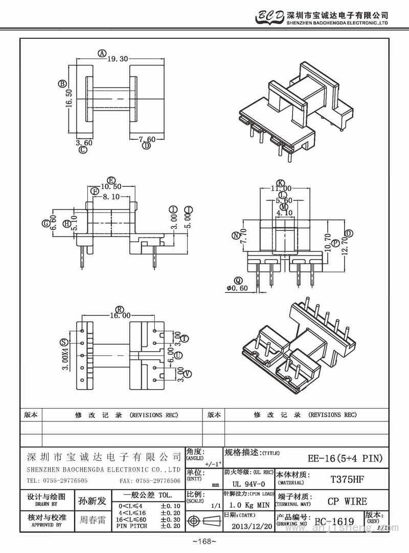 BC-1619/EE-16臥式(5+4PIN)