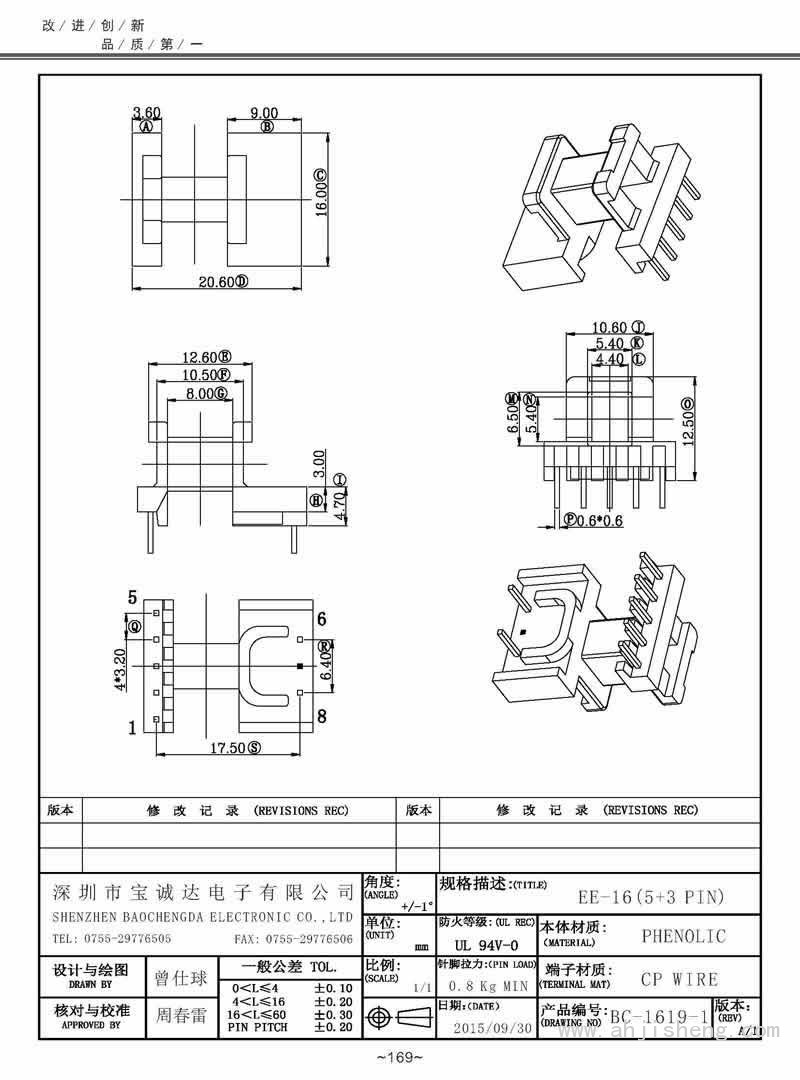 BC-1619-1/EE-16臥式(5+3PIN)