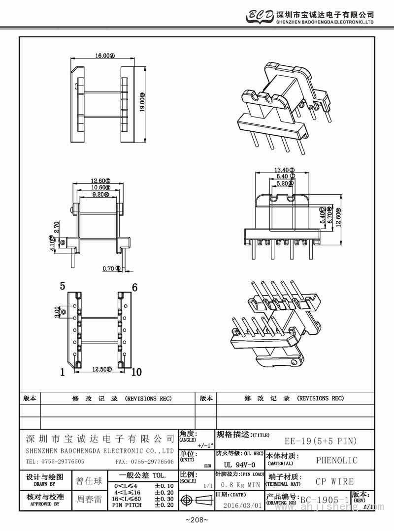 BC-1905-1/EE-19臥式(5+5PIN)