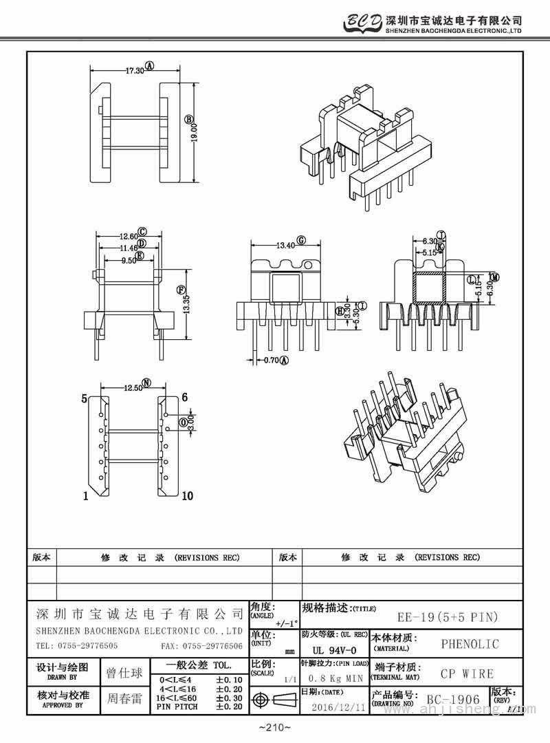 BC-1906/EE-19臥式(5+5PIN)