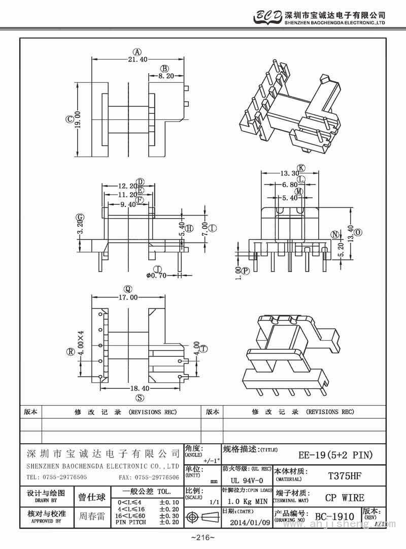 BC-1910/EE-19臥式(5+2PIN)