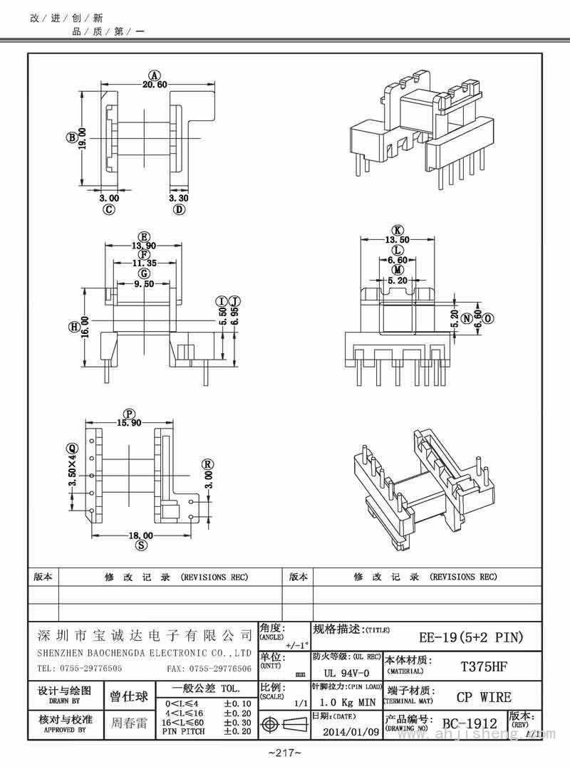 BC-1912/EE-19臥式(5+2PIN)