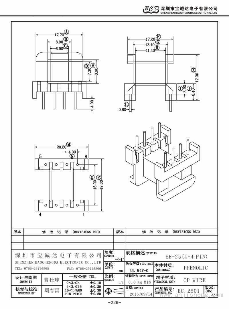 BC-2501/EE-25臥式(4+4PIN)