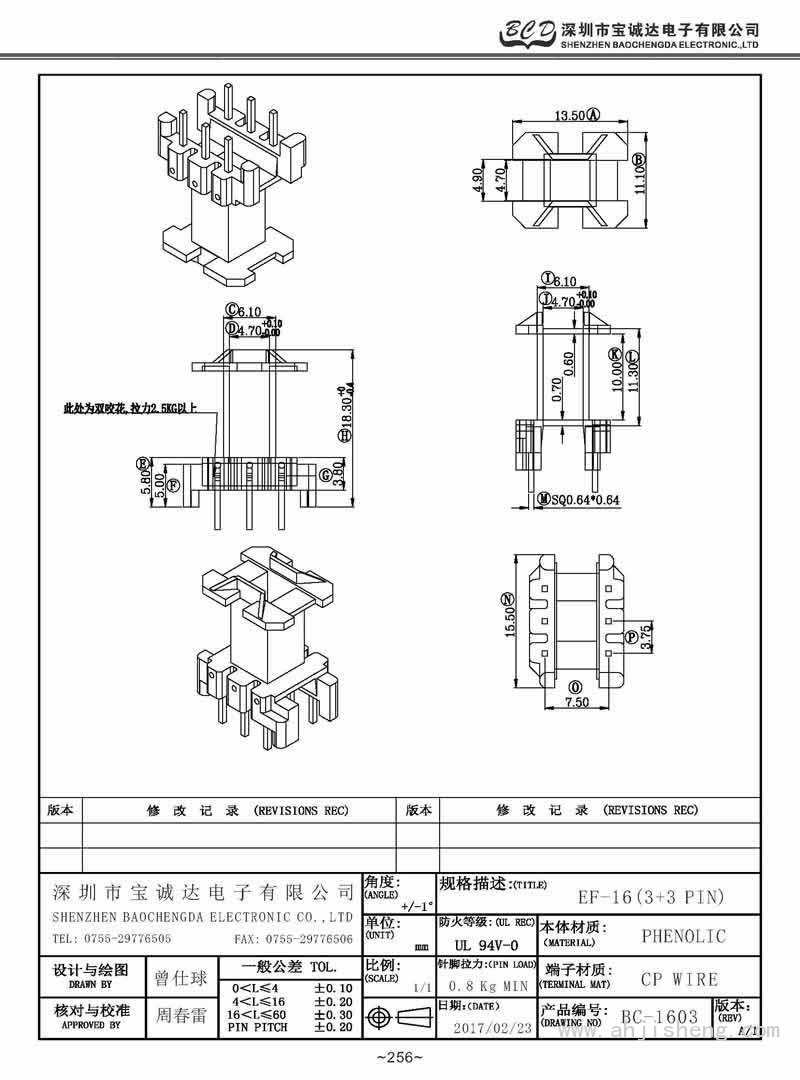 BC-1603/EF-16臥式(3+3PIN)