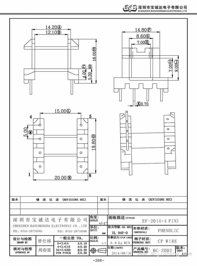 BC-2002/EF-20臥式(4+4PIN)