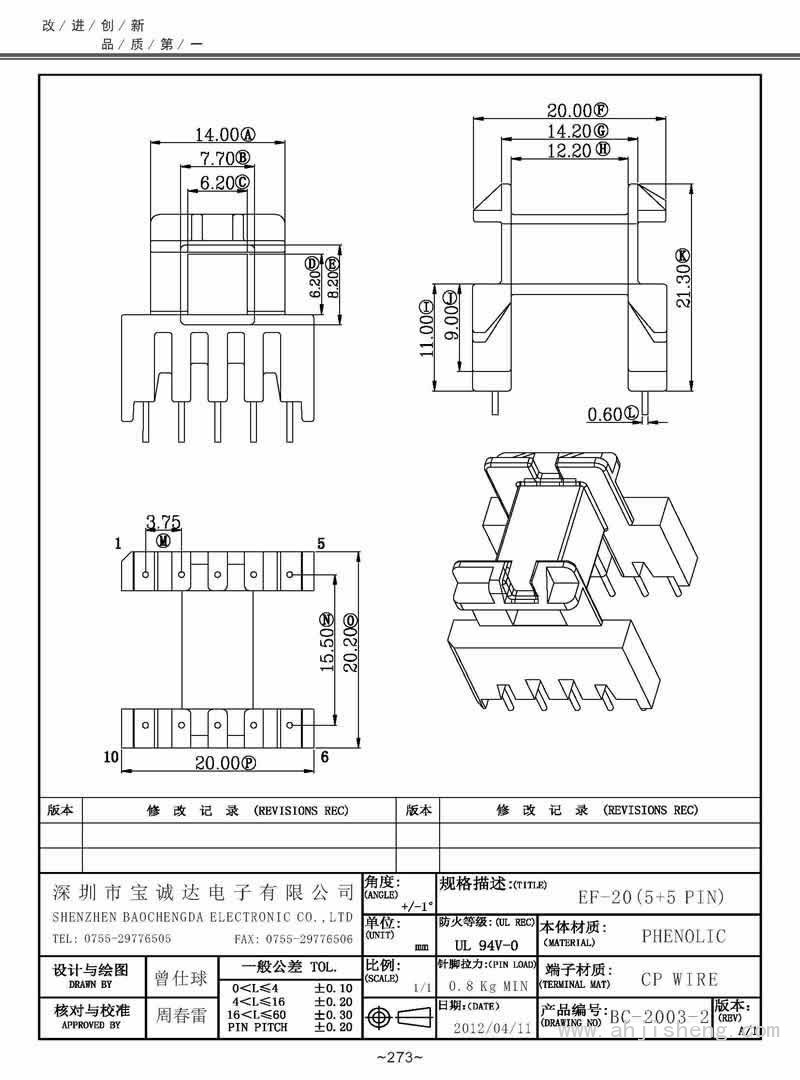 BC-2003-2/EF-20臥式(5+5PIN)