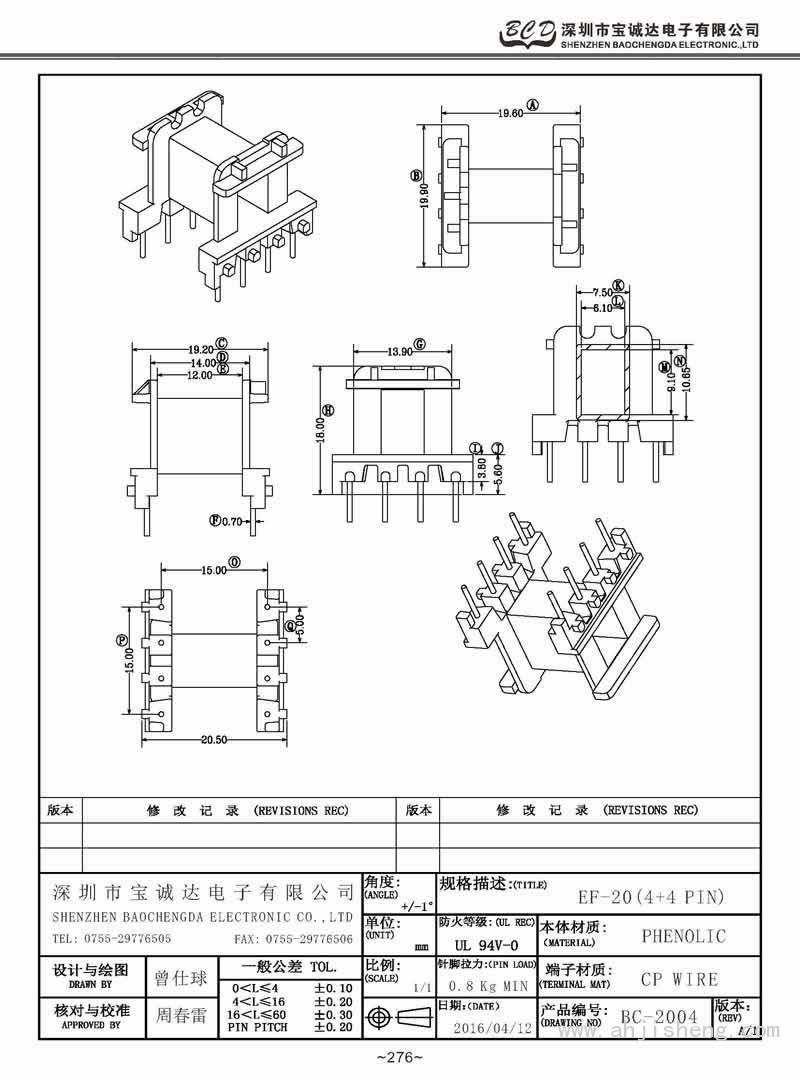 BC-2004/EF-20臥式(4+4PIN)