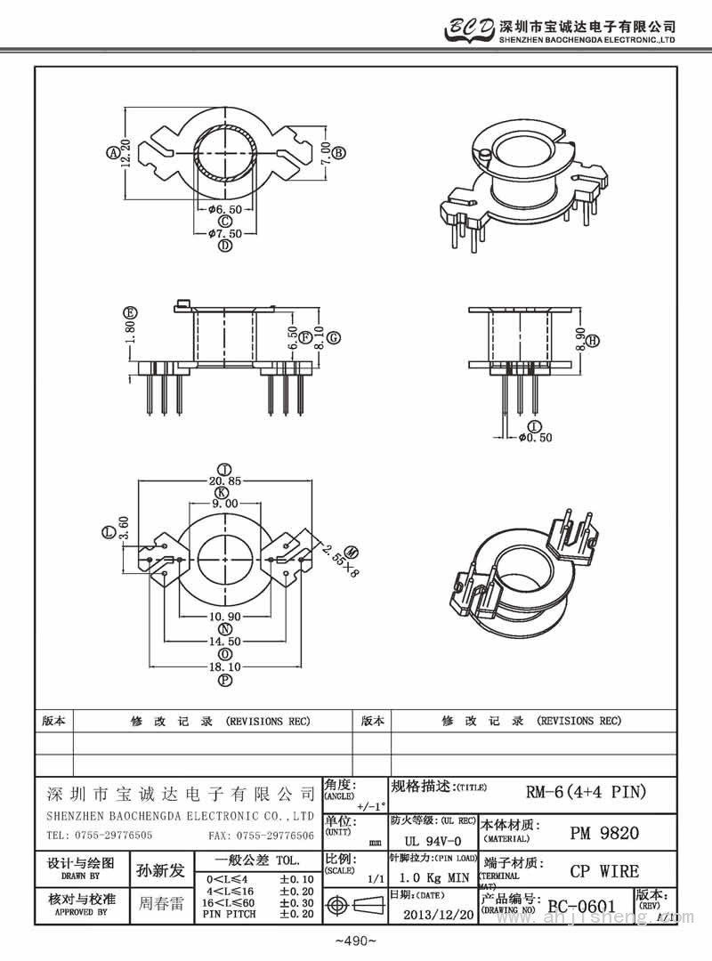 BC-0601/RM-6立式(4+4PIN)