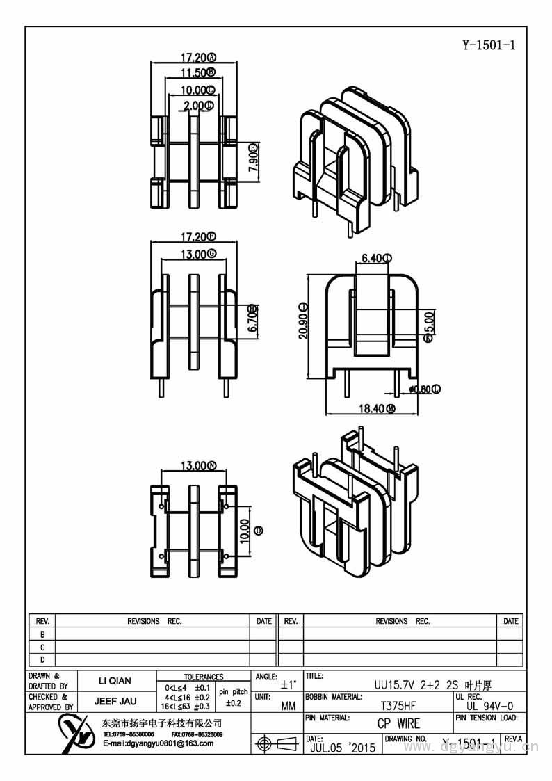 Y-1501-1 UU15.7立式雙槽2+2 葉片厚