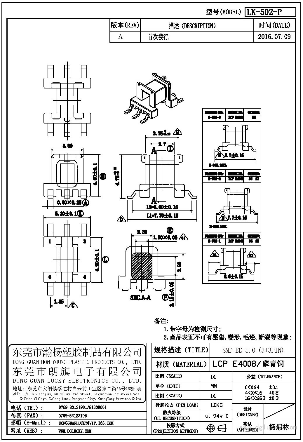 LK-502-P SMD EE-5.0臥式(3+3PIN)
