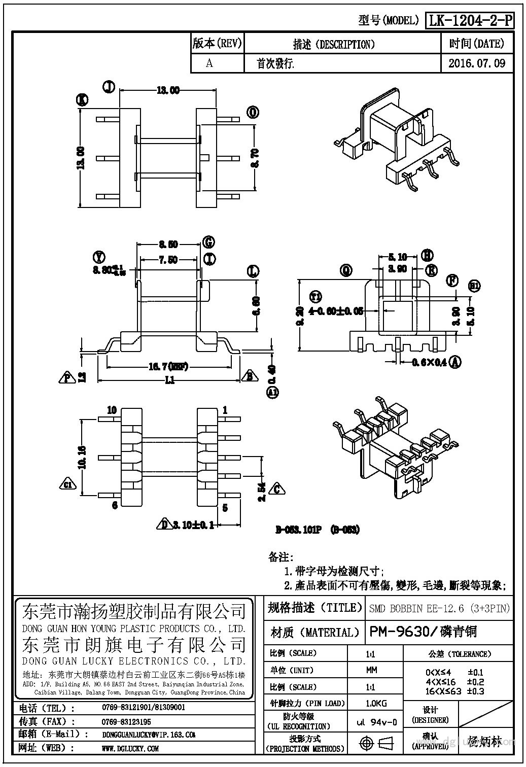 LK-1204-2-P EE-12.6臥式(3+3PIN)