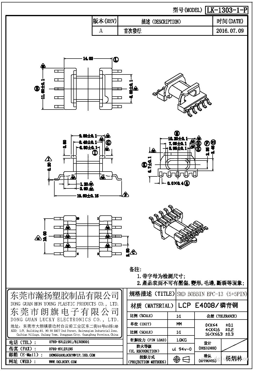 LK-1303-1-p EPC-13臥式(5+5PIN)