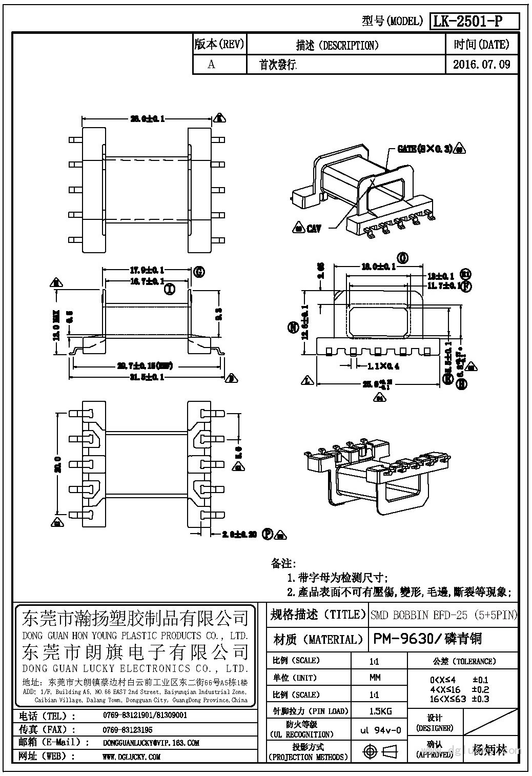 LK-2501-P EFD-25臥式(5+5PIN)
