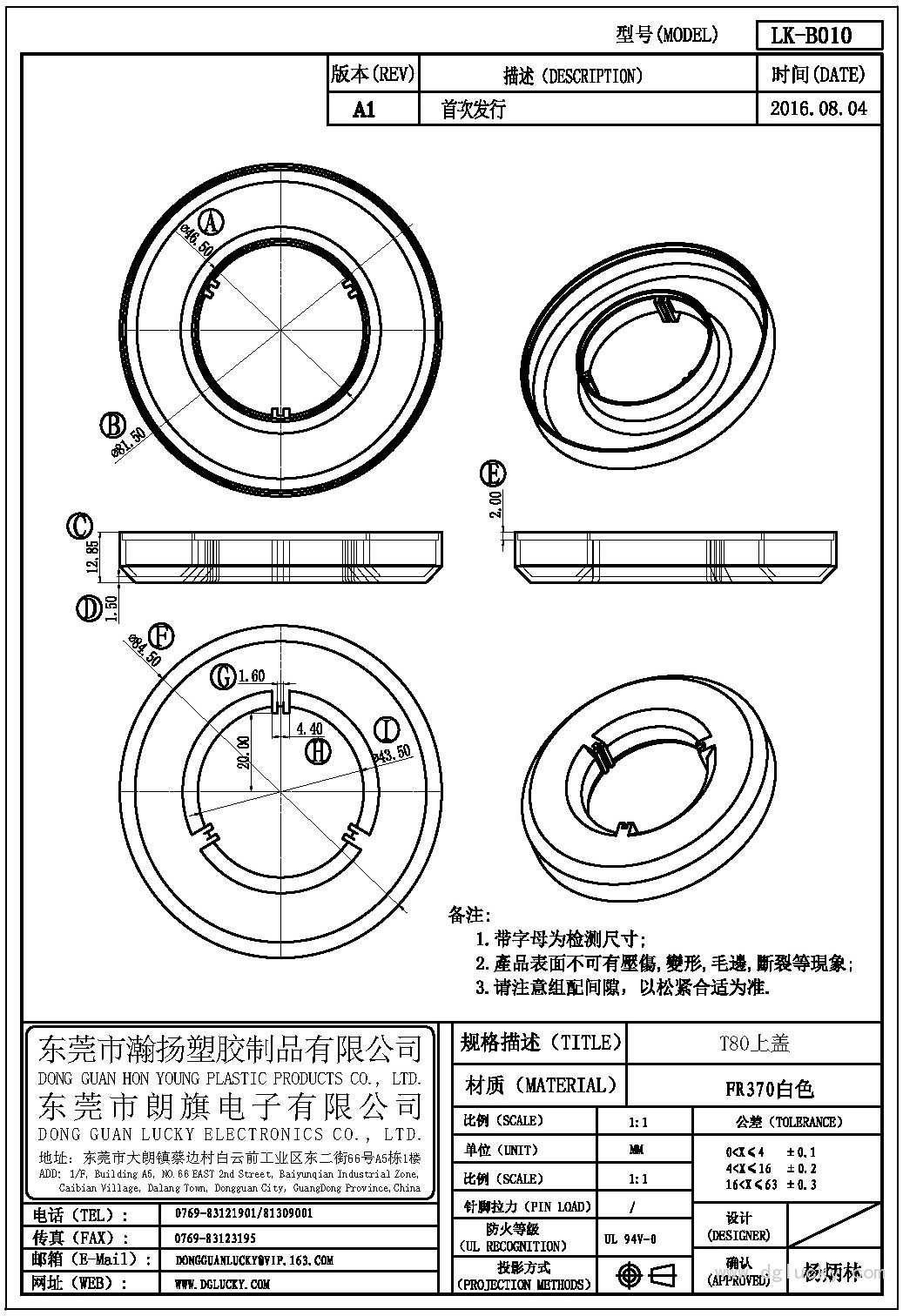 LK-B010 T80上蓋(NOPIN)