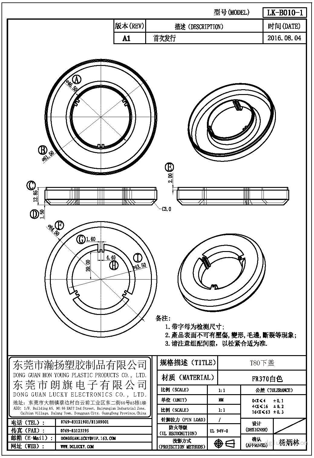 LK-B010-1 T80下蓋(NOPIN)